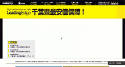 Desktop Screenshot of leadingedge-chiba.com