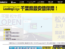 Tablet Screenshot of leadingedge-chiba.com